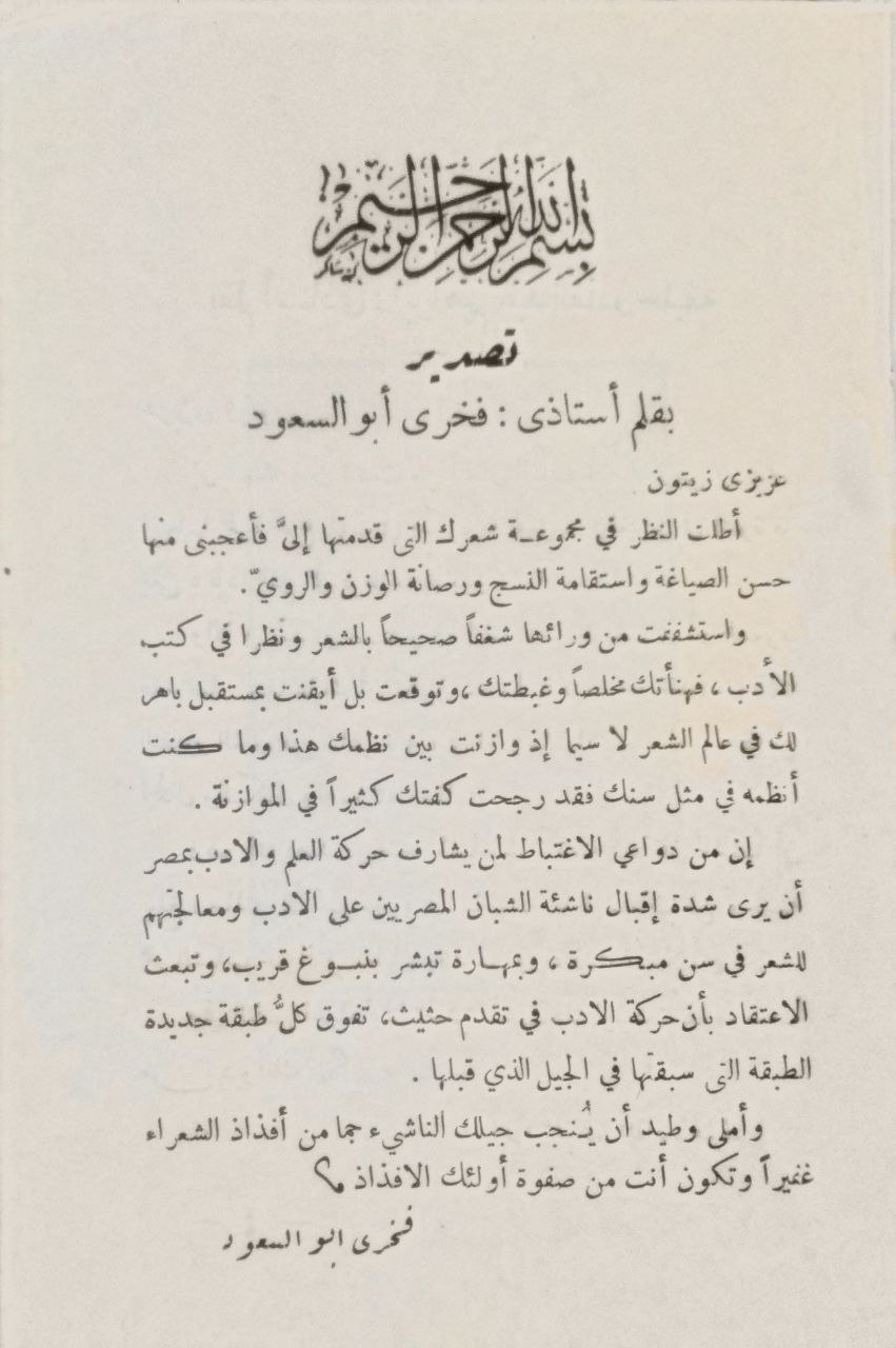 صورة 3 من كتاب جرس المدرسة لـ محمد محمود زيتون - نسخة أصلية نادرة - الخزانة الأشرفية