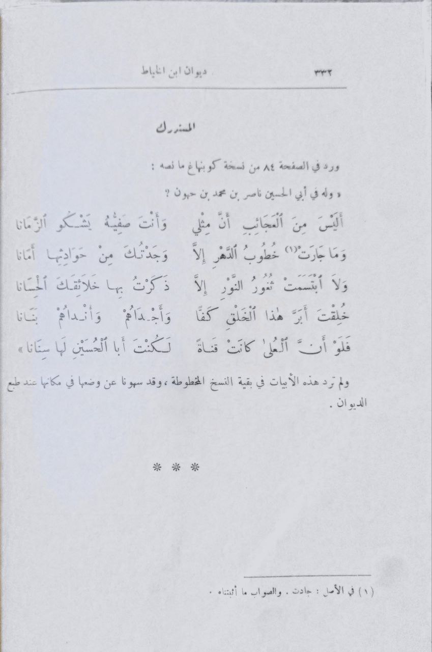 صورة 4 من كتاب ديوان ابن الخياط - رواية تلميذه أبي عبدالله محمد بن نصر بن صغير الخالدي القيسراني لـ أحمد بن محمد بن علي بن يحيى التغلبي، أبو عبد الله، المعروف بابن الخياط - نسخة أصلية نادرة - الخزانة الأشرفية