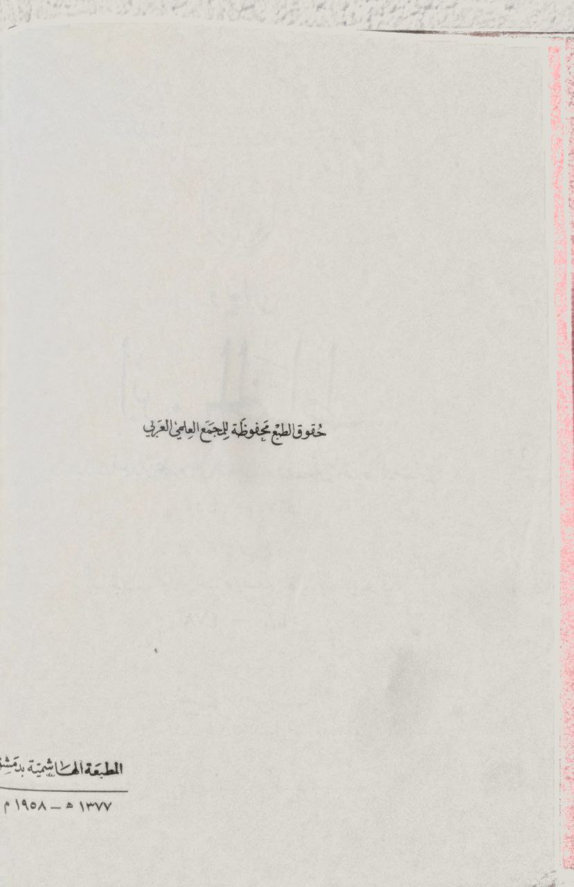 صورة 5 من كتاب ديوان ابن الخياط - رواية تلميذه أبي عبدالله محمد بن نصر بن صغير الخالدي القيسراني لـ أحمد بن محمد بن علي بن يحيى التغلبي، أبو عبد الله، المعروف بابن الخياط - نسخة أصلية نادرة - الخزانة الأشرفية