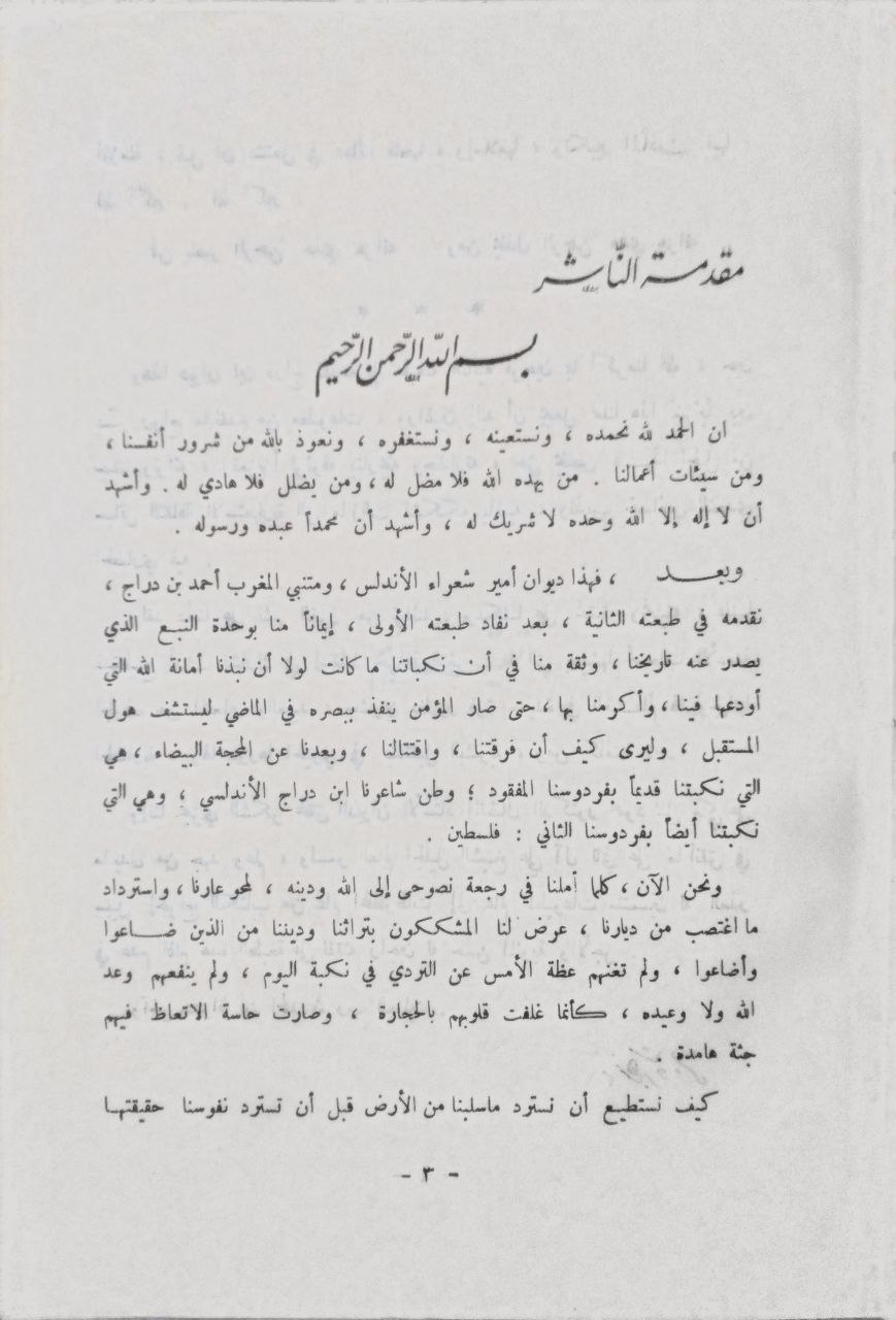 صورة 4 من كتاب ديوان ابن دراج القسطلي لـ ابن دراج القسطلي - نسخة أصلية نادرة - الخزانة الأشرفية