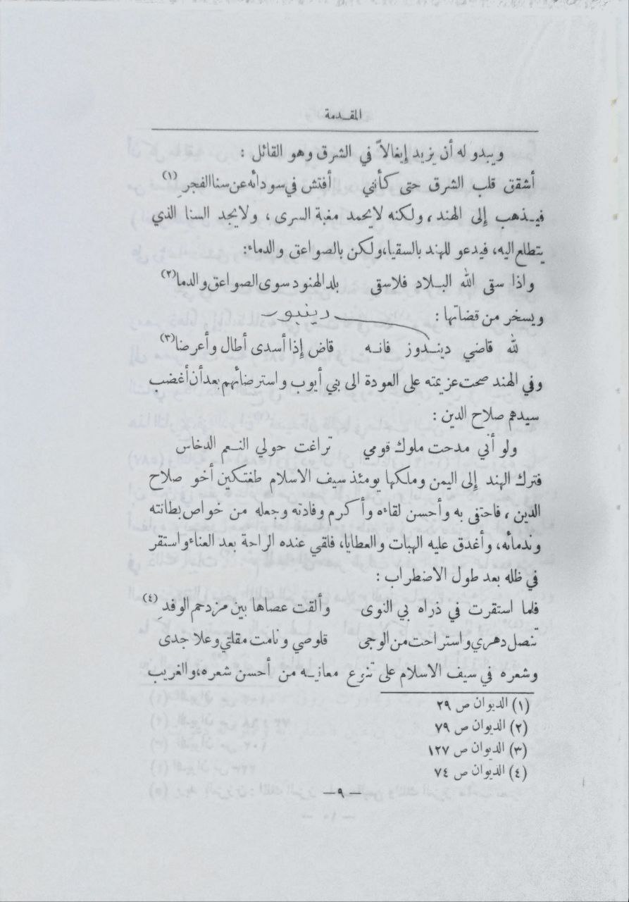 صورة 3 من كتاب ديوان ابن عنين لـ ابن عنين شرف الدين أبي المحاسن محمد بن نصر - نسخة أصلية نادرة - الخزانة الأشرفية