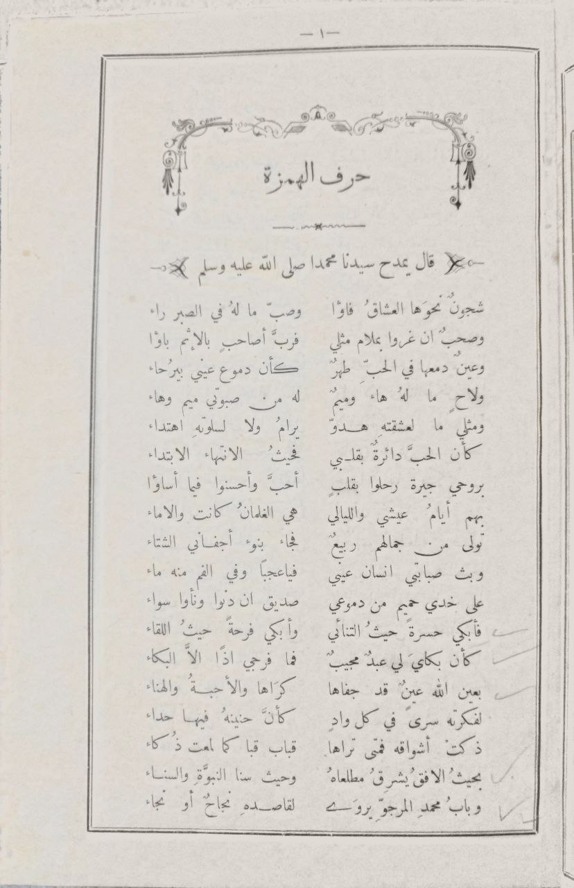 صورة 3 من كتاب ديوان ابن نباته المصري لـ الشيخ جمال الدينبن نباتة المصري الفاروقي - نسخة أصلية نادرة - الخزانة الأشرفية