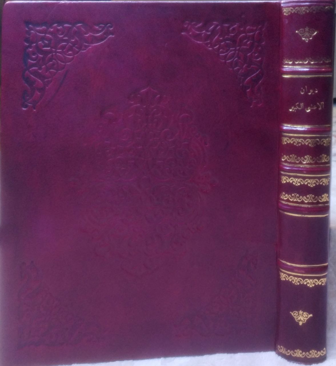صورة 1 من كتاب ديوان الأعشى الكبير لـ الأعشى الكبير ميمون بن قيس - نسخة أصلية نادرة - الخزانة الأشرفية