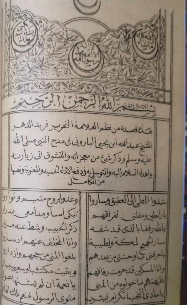صورة 3 من كتاب ديوان الباروني وتلميذه الشيخ عمرو وديوان شيخ الإسلام وغيرهم لـ عبدالله بن يحيى الباروني - نسخة أصلية نادرة - الخزانة الأشرفية