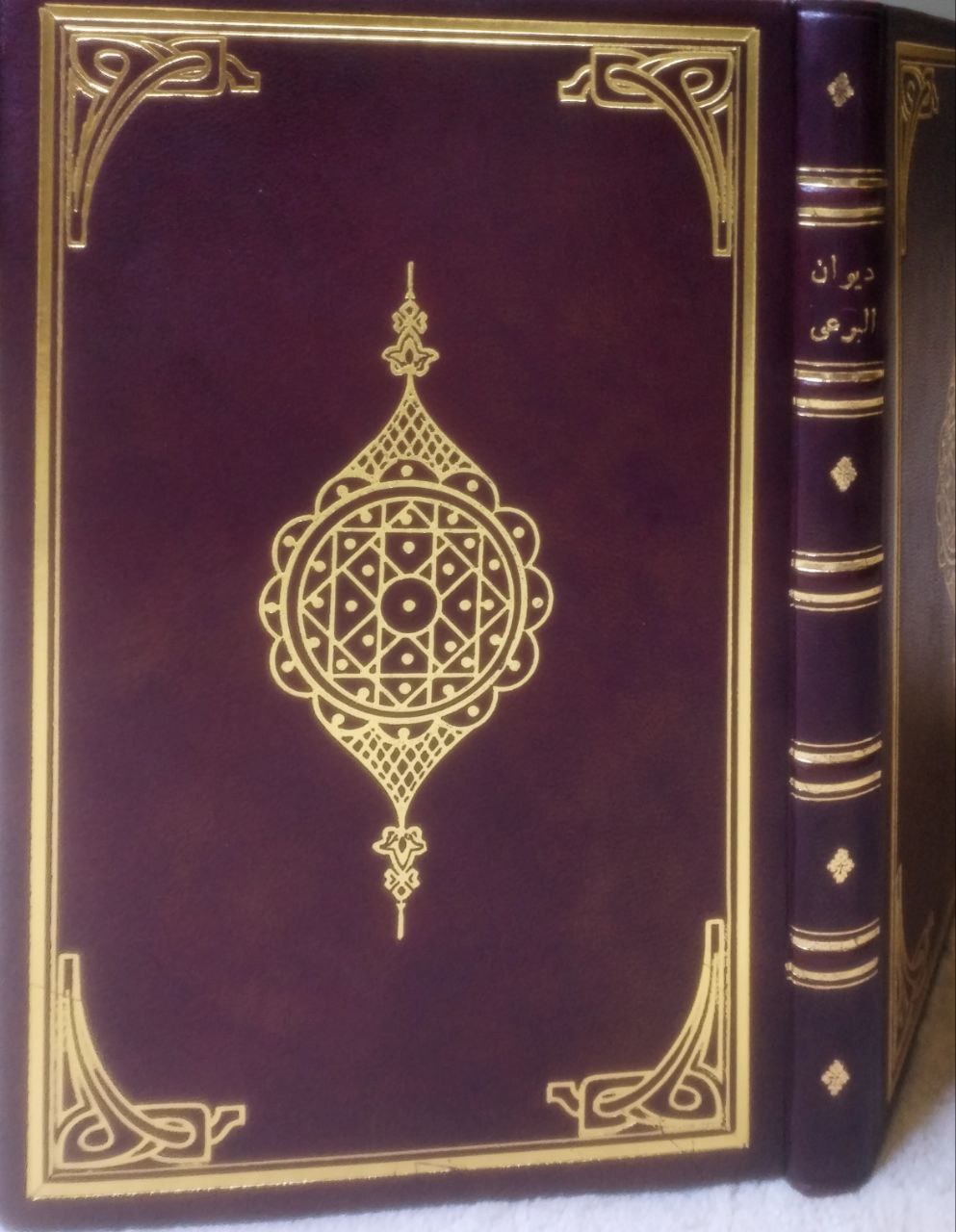 صورة 1 من كتاب ديوان البرعي في المدائح النبوية الربانية لـ عبدالرحيم أحمد البرعي - نسخة أصلية نادرة - الخزانة الأشرفية