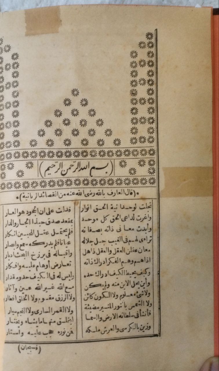 صورة 3 من كتاب ديوان البرعي في المدائح النبوية الربانية لـ عبدالرحيم أحمد البرعي - نسخة أصلية نادرة - الخزانة الأشرفية