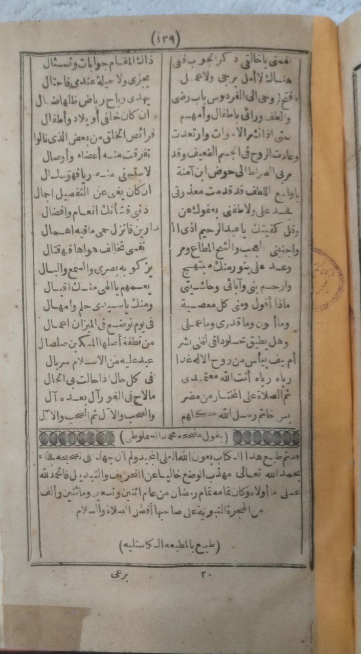 صورة 4 من كتاب ديوان البرعي في المدائح النبوية الربانية لـ عبدالرحيم أحمد البرعي - نسخة أصلية نادرة - الخزانة الأشرفية