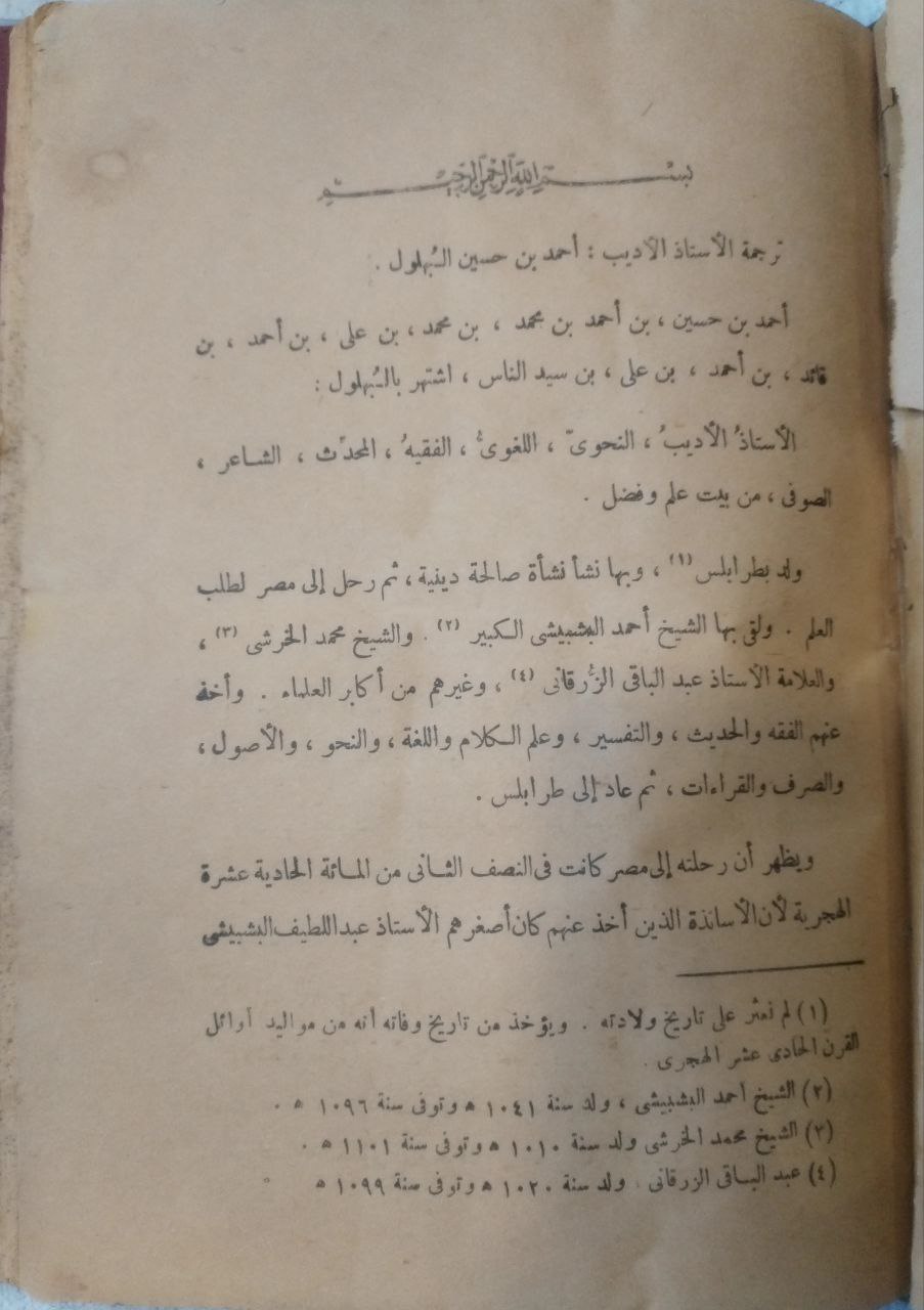 صورة 3 من كتاب ديوان البهلول لـ الطاهر أحمد الزاوي - نسخة أصلية نادرة - الخزانة الأشرفية