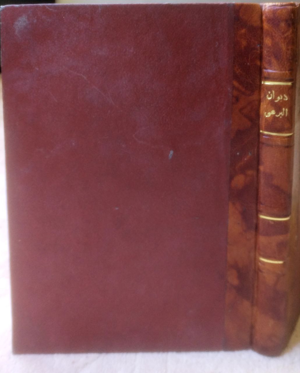 صورة 1 من كتاب شرح ديوان البرعي في المدايح الربانية والنبوية والصوفية لـ عبدالرحيم البرعي - نسخة أصلية نادرة - الخزانة الأشرفية