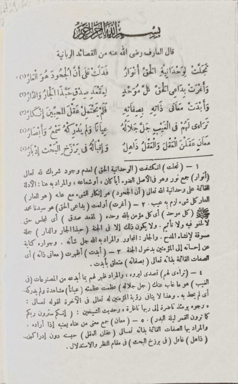 صورة 3 من كتاب شرح ديوان البرعي في المدايح الربانية والنبوية والصوفية لـ عبدالرحيم البرعي - نسخة أصلية نادرة - الخزانة الأشرفية