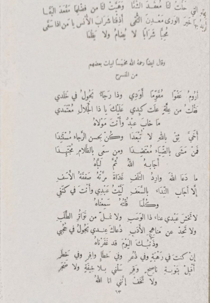 صورة 4 من كتاب ديوان السيد جرمانوس فرحات لـ جبرائيل بن فرحات مطر الماروني - نسخة أصلية نادرة - الخزانة الأشرفية