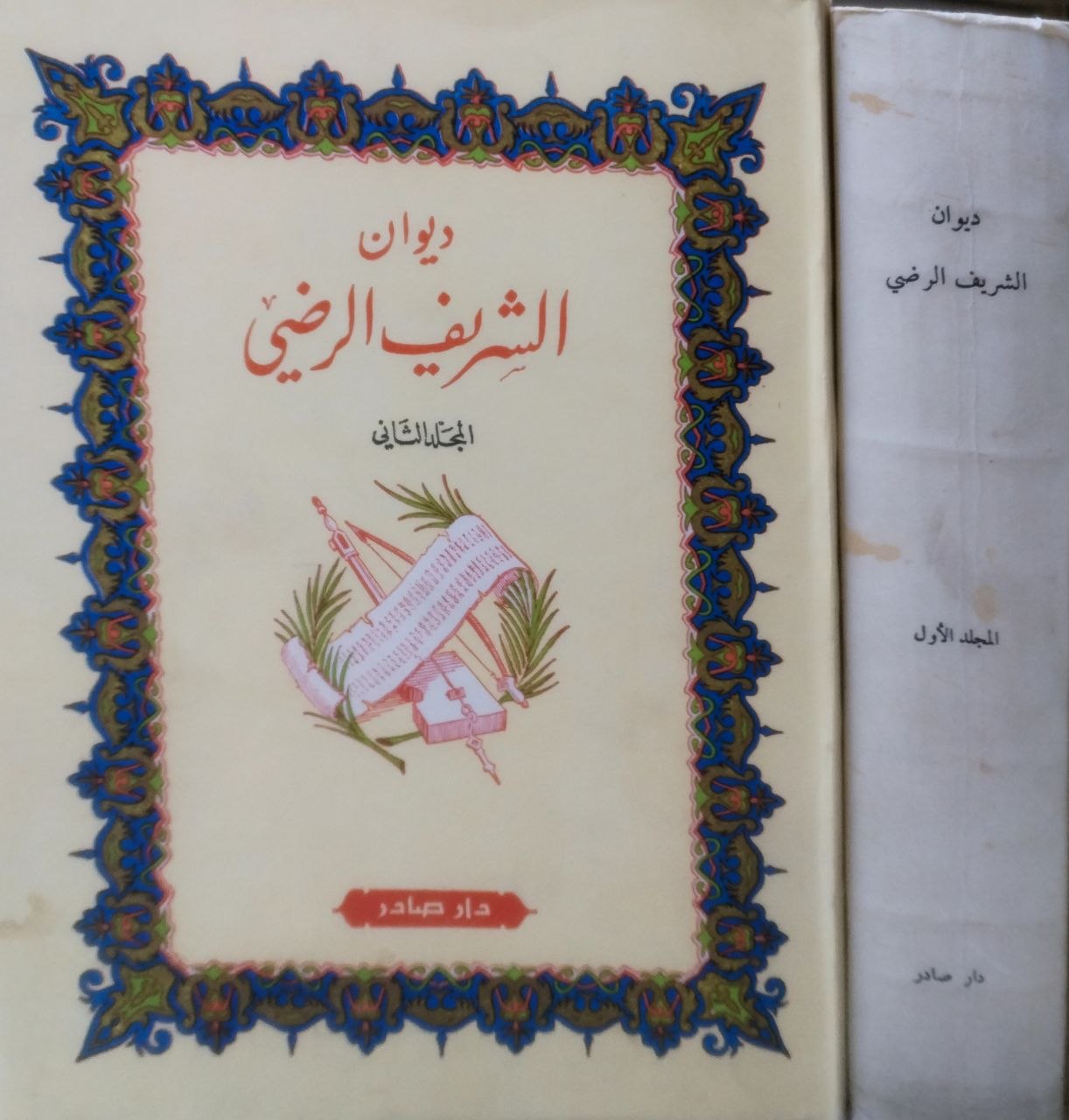 صورة 1 من كتاب ديوان الشريف الرضي لـ محمد بن الحسين بن موسى أبو الحسن الرضي - نسخة أصلية نادرة - الخزانة الأشرفية
