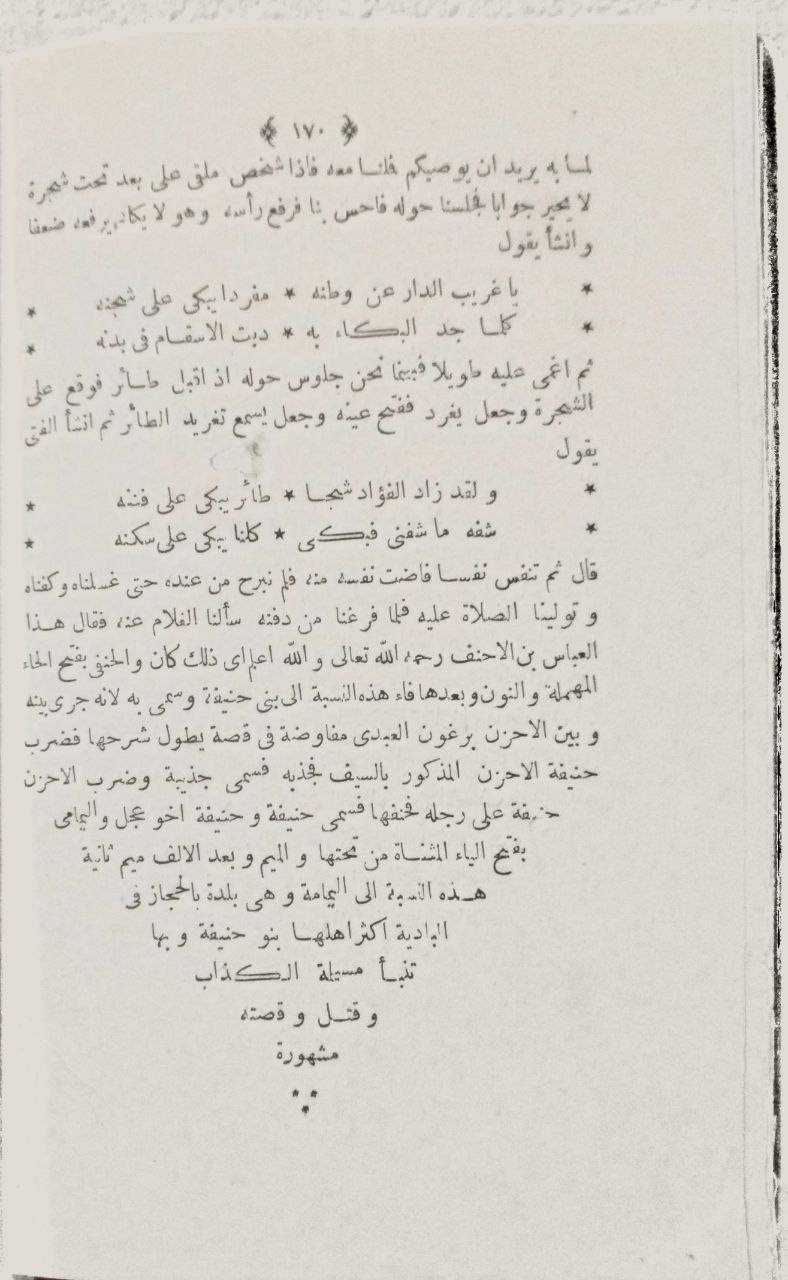صورة 3 من كتاب ديوان العباس بن الأحنف لـ ابي الفضل العباس بن الأحنف - نسخة أصلية نادرة - الخزانة الأشرفية