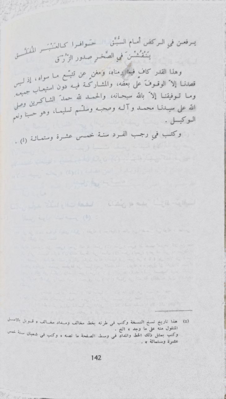 صورة 4 من كتاب سرقات المتنبي ومشكل معانيه لـ ابن بسام النحوي - نسخة أصلية نادرة - الخزانة الأشرفية