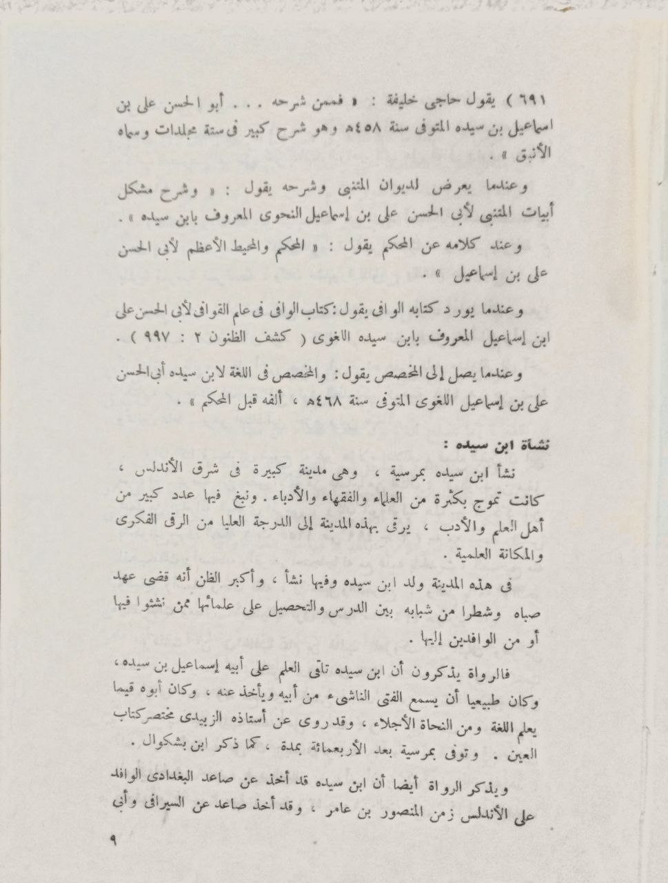 صورة 2 من كتاب شرح المشكل من شعر المتنبي مع ملحقهي لـ علي إسماعيل بن سيده - نسخة أصلية نادرة - الخزانة الأشرفية