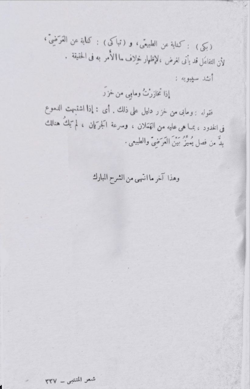 صورة 4 من كتاب شرح المشكل من شعر المتنبي مع ملحقهي لـ علي إسماعيل بن سيده - نسخة أصلية نادرة - الخزانة الأشرفية