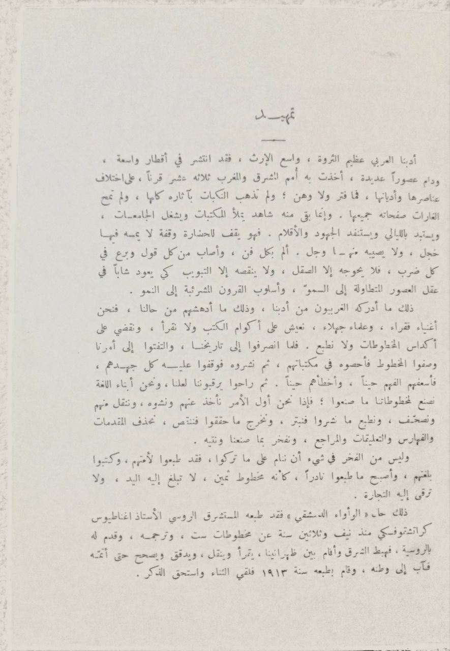 صورة 4 من كتاب ديوان الوأواء الدمشقي لـ أبو الفرج محمد بن أحمد الغساني المشهور بالوأواء - نسخة أصلية نادرة - الخزانة الأشرفية