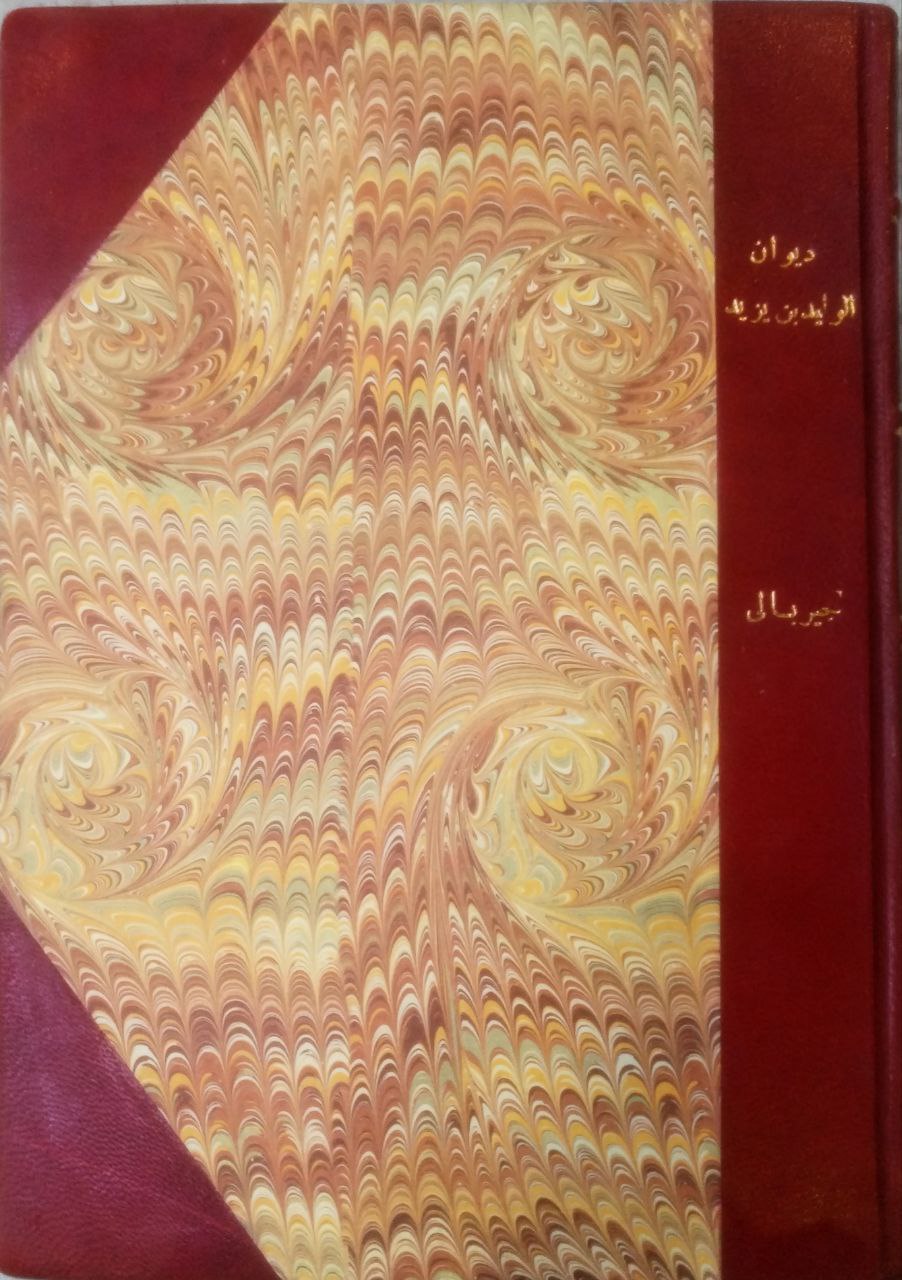 صورة 1 من كتاب ديوان الوليد بن يزيد - مقدمة خليل مردم بك لـ جمع  المستشرق الايطالي ف- جبريالي - نسخة أصلية نادرة - الخزانة الأشرفية