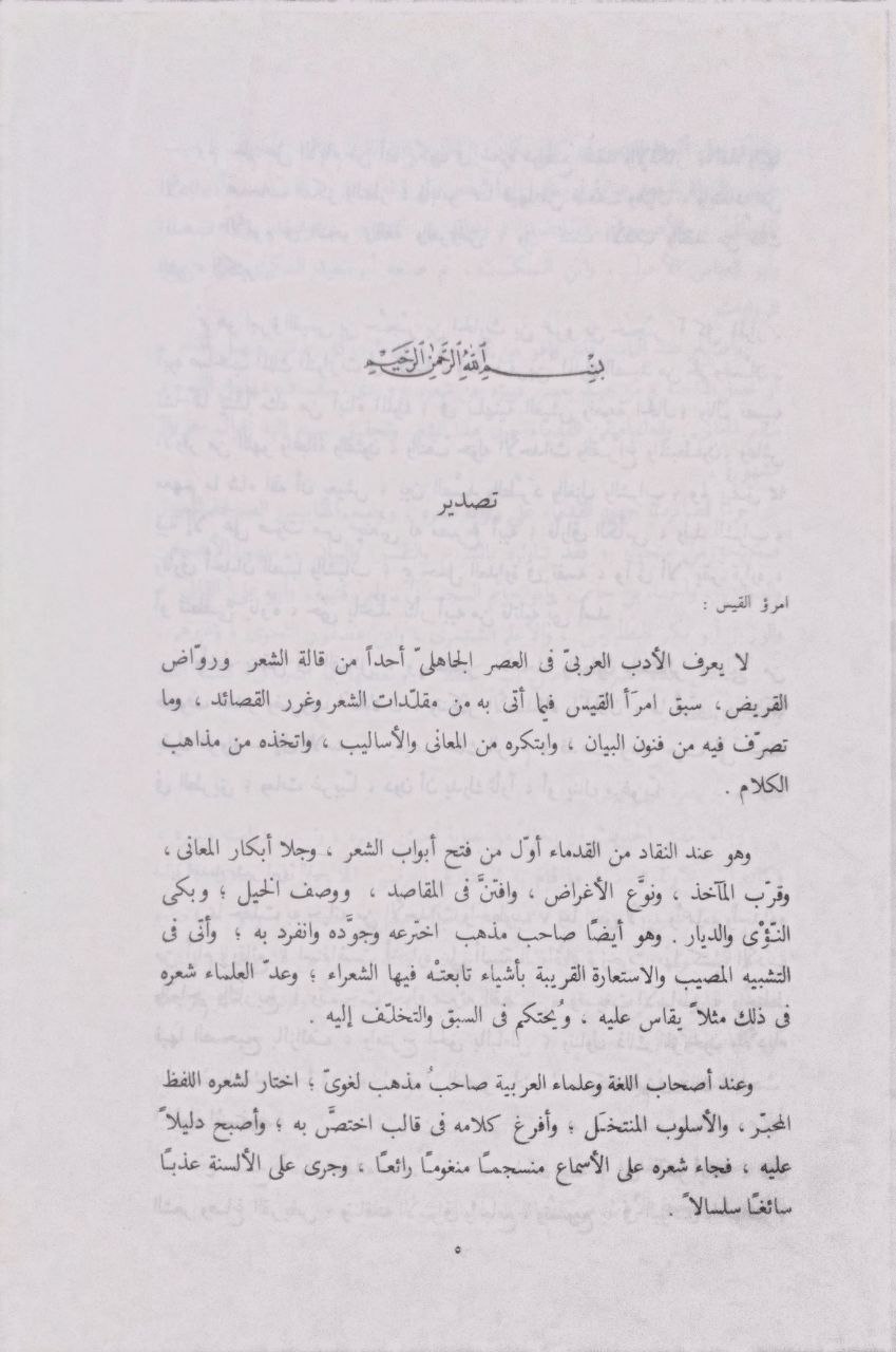 صورة 3 من كتاب ديوان امرئ القيس لـ امْرُؤُ القَيْس بن حجر بن الحارث الكندي، من بني آكل المرار - نسخة أصلية نادرة - الخزانة الأشرفية
