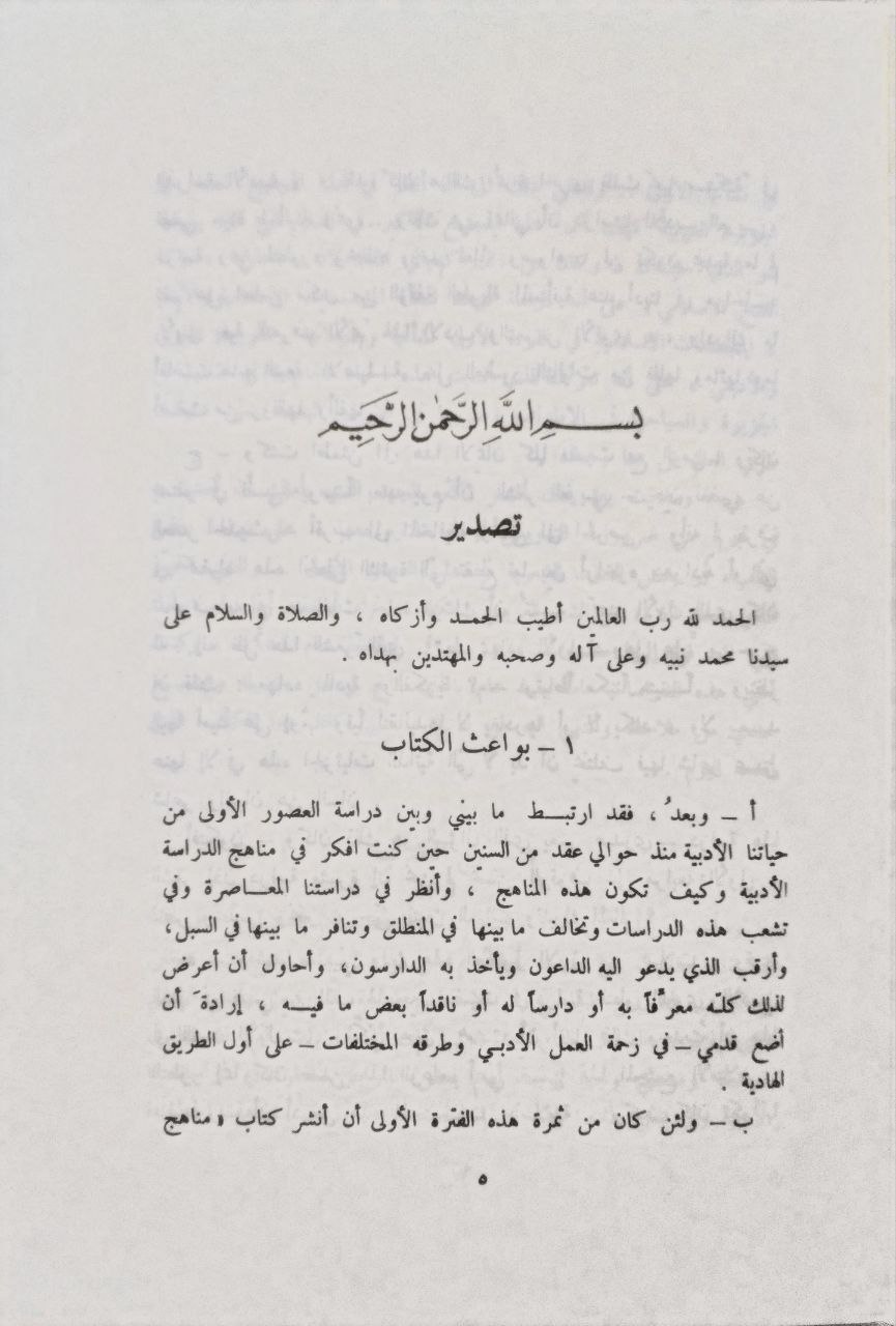 صورة 3 من كتاب تطور الغزل بين الجاهلية والإسلام من امرئ القيس إلى ابن أبي ربيعة لـ شكري فيصل - نسخة أصلية نادرة - الخزانة الأشرفية
