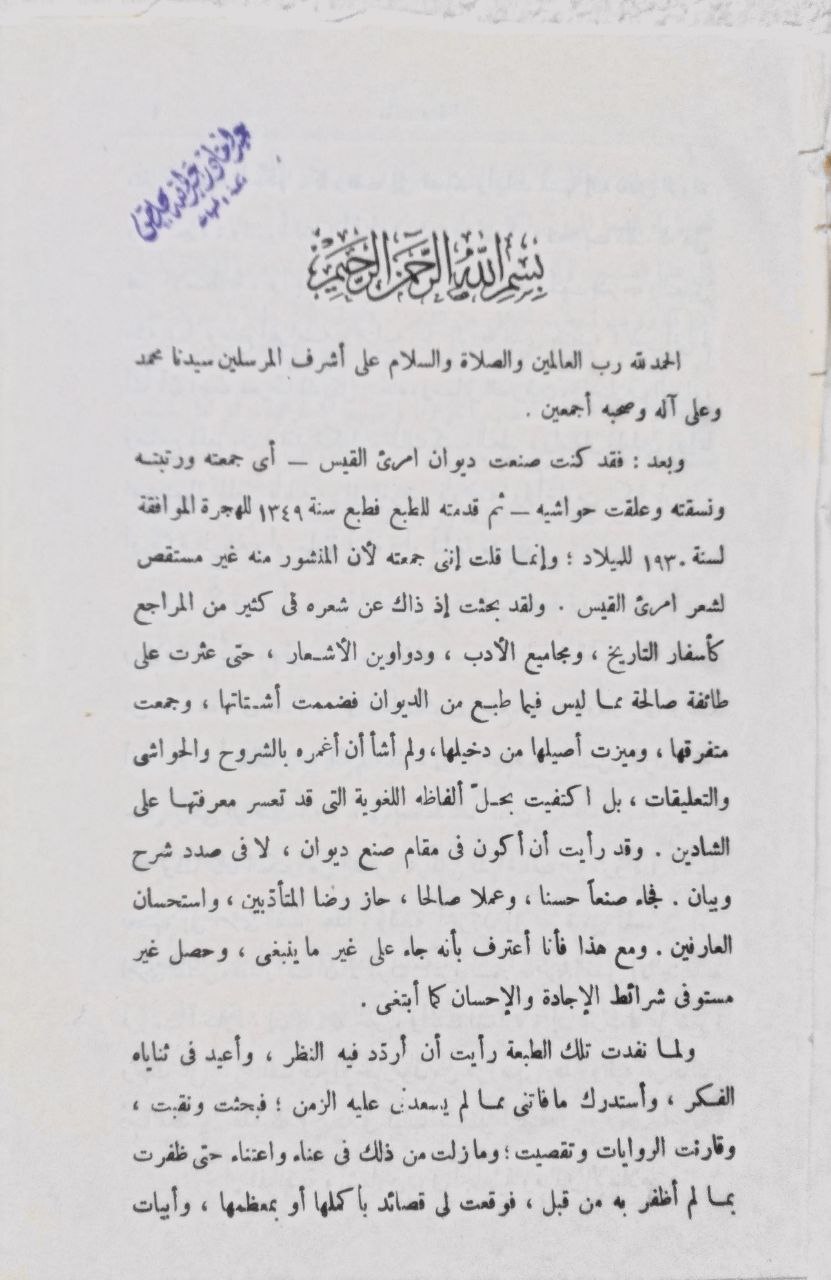 صورة 3 من كتاب شرح ديوان امرئ القيس ومعه أخبار المراقسة وأشعارهم لـ حسن السندوبي - نسخة أصلية نادرة - الخزانة الأشرفية