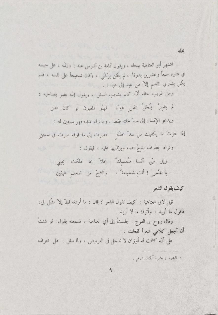 صورة 3 من كتاب ديوان أبي العتاهية لـ إسماعيل بن القاسم بن سويد العيني ، العنزي ، أبو إسحاق الشهير  أبو العتاهية - نسخة أصلية نادرة - الخزانة الأشرفية