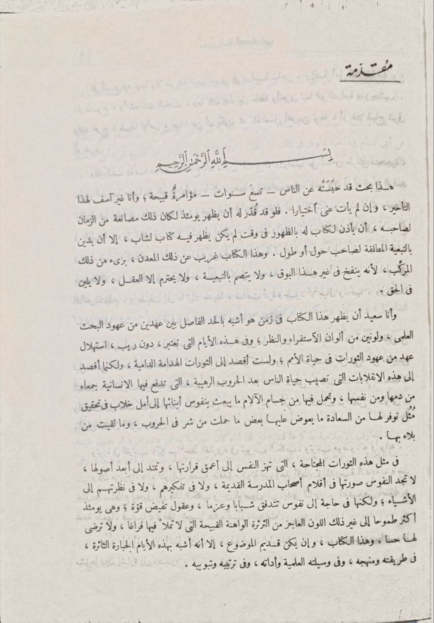 صورة 3 من كتاب أبو تمام الطائي حياته وحياة شعره لـ نجيب محمد البهبيتي - نسخة أصلية نادرة - الخزانة الأشرفية