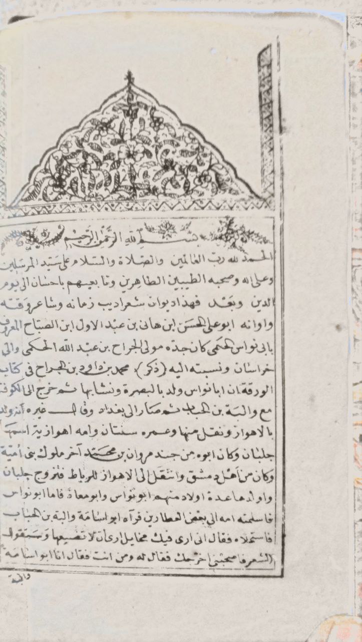 صورة 3 من كتاب ديوان أبي نواس لـ الحسن بن هانئ بن عبد الأول بن صباح الحكميّ بالولاء، أبو نواس - نسخة أصلية نادرة - الخزانة الأشرفية
