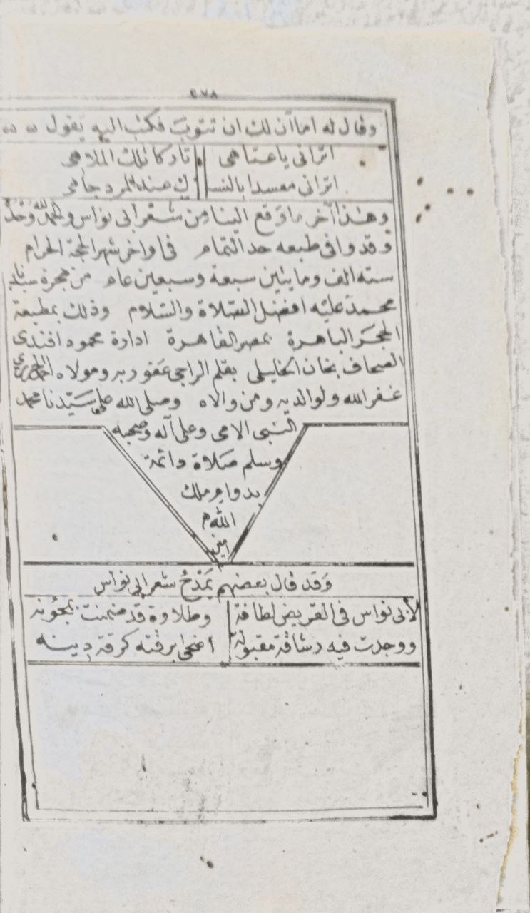صورة 5 من كتاب ديوان أبي نواس لـ الحسن بن هانئ بن عبد الأول بن صباح الحكميّ بالولاء، أبو نواس - نسخة أصلية نادرة - الخزانة الأشرفية