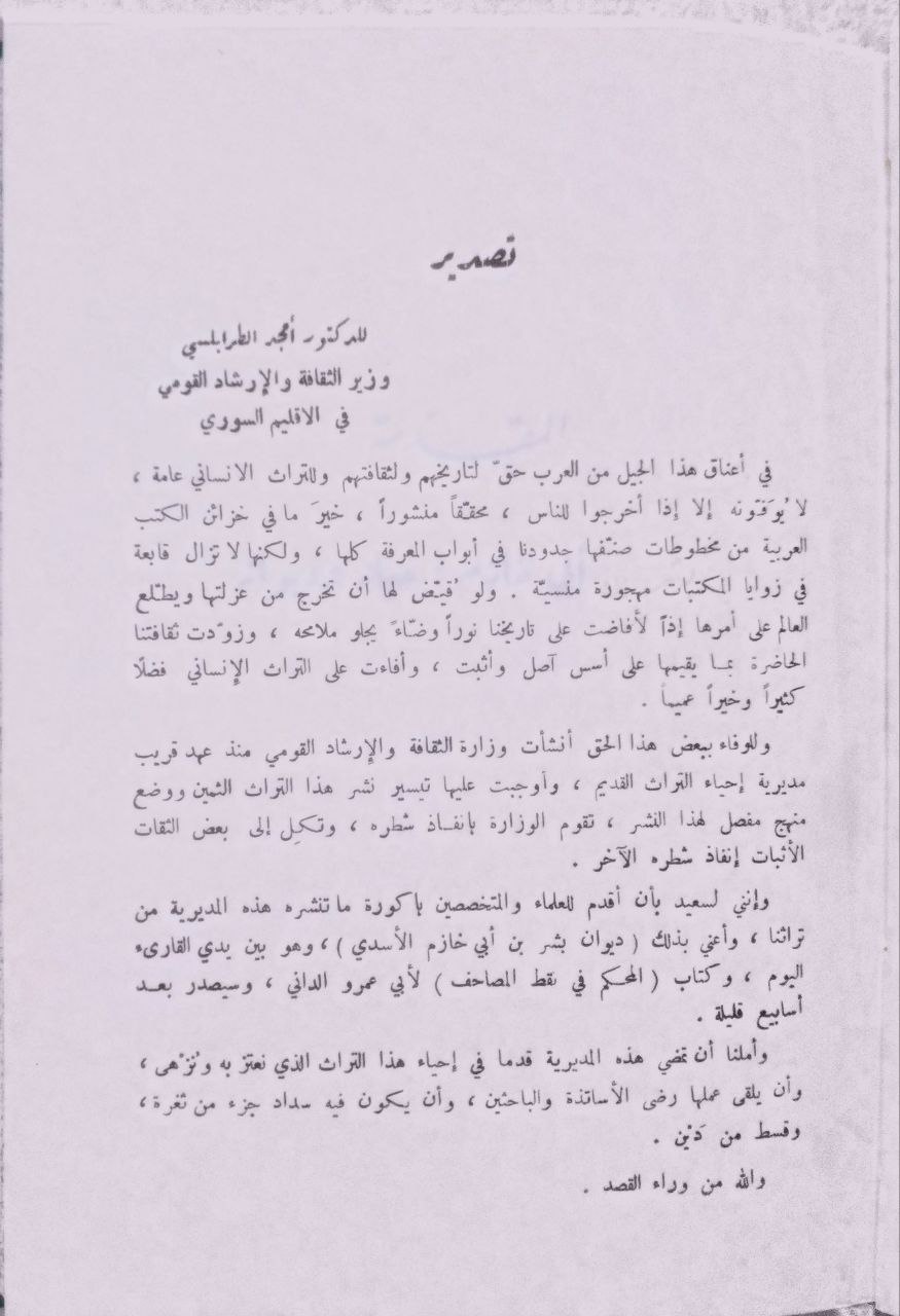 صورة 2 من كتاب ديوان بهاء الدين زهير لـ بهاء الدين الفضل زهير بن محمد بن عاصم المهلبي المصري - نسخة أصلية نادرة - الخزانة الأشرفية