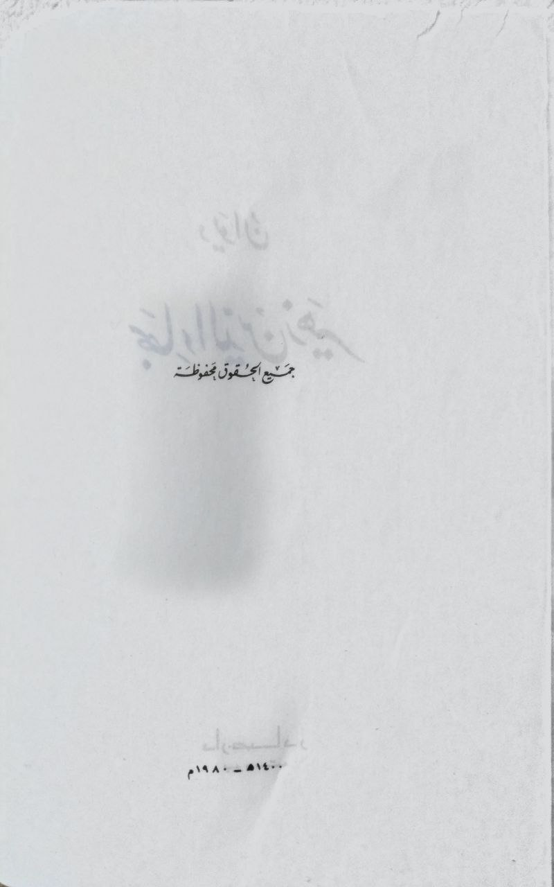 صورة 3 من كتاب ديوان بهاء الدين زهير لـ بهاء الدين الفضل زهير بن محمد بن عاصم المهلبي المصري - نسخة أصلية نادرة - الخزانة الأشرفية