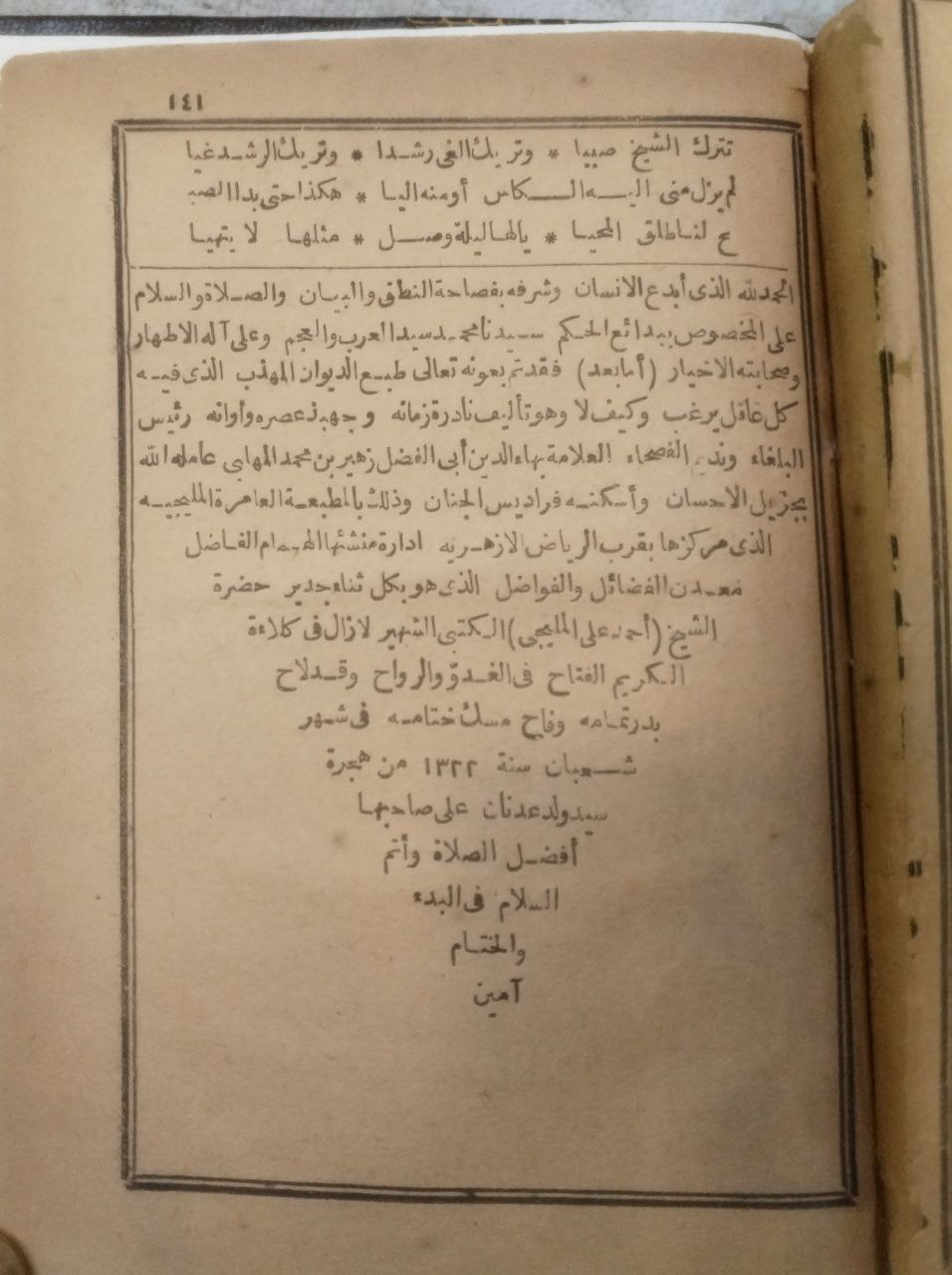 صورة 4 من كتاب ديوان الوزير بهاء الدين الفضل زهير بن محمد بن عاصم المهلبي المصري لـ بهاء الدين الفضل زهير بن محمد بن عاصم المهلبي المصري - نسخة أصلية نادرة - الخزانة الأشرفية