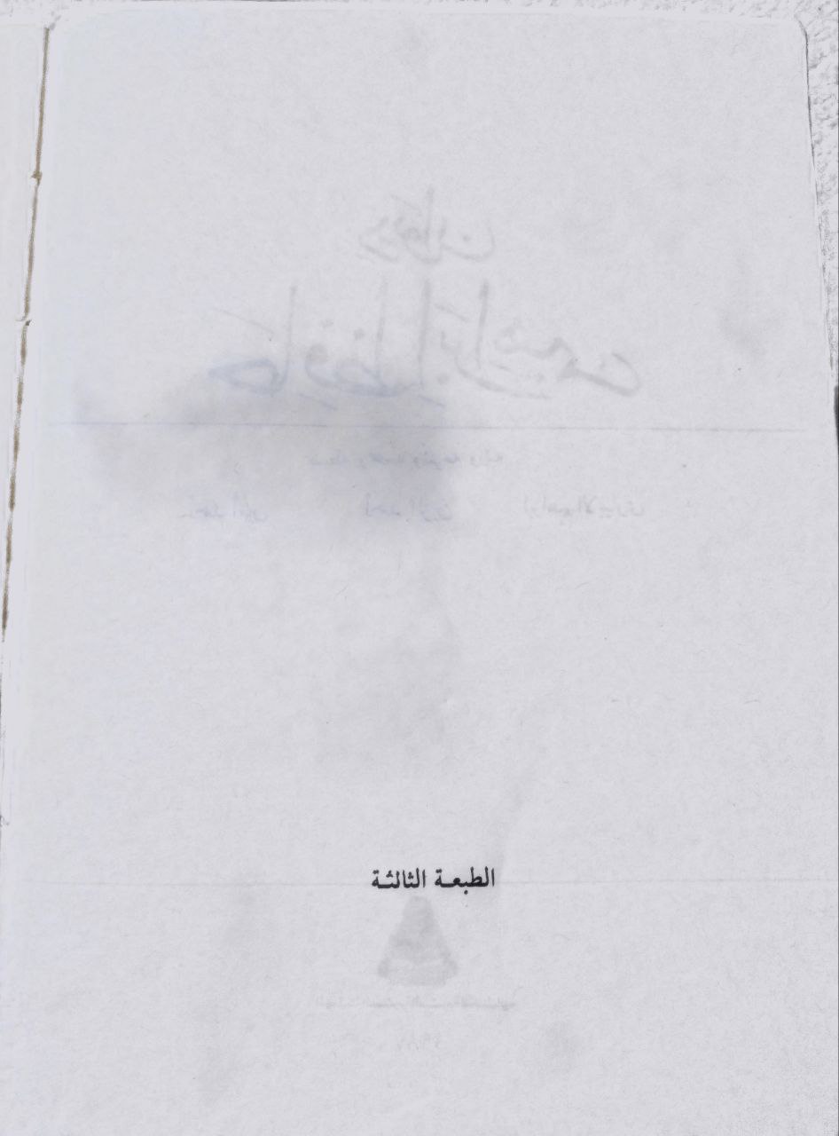صورة 3 من كتاب ديوان حافظ إبراهيم لـ حافظ إبراهيم - نسخة أصلية نادرة - الخزانة الأشرفية