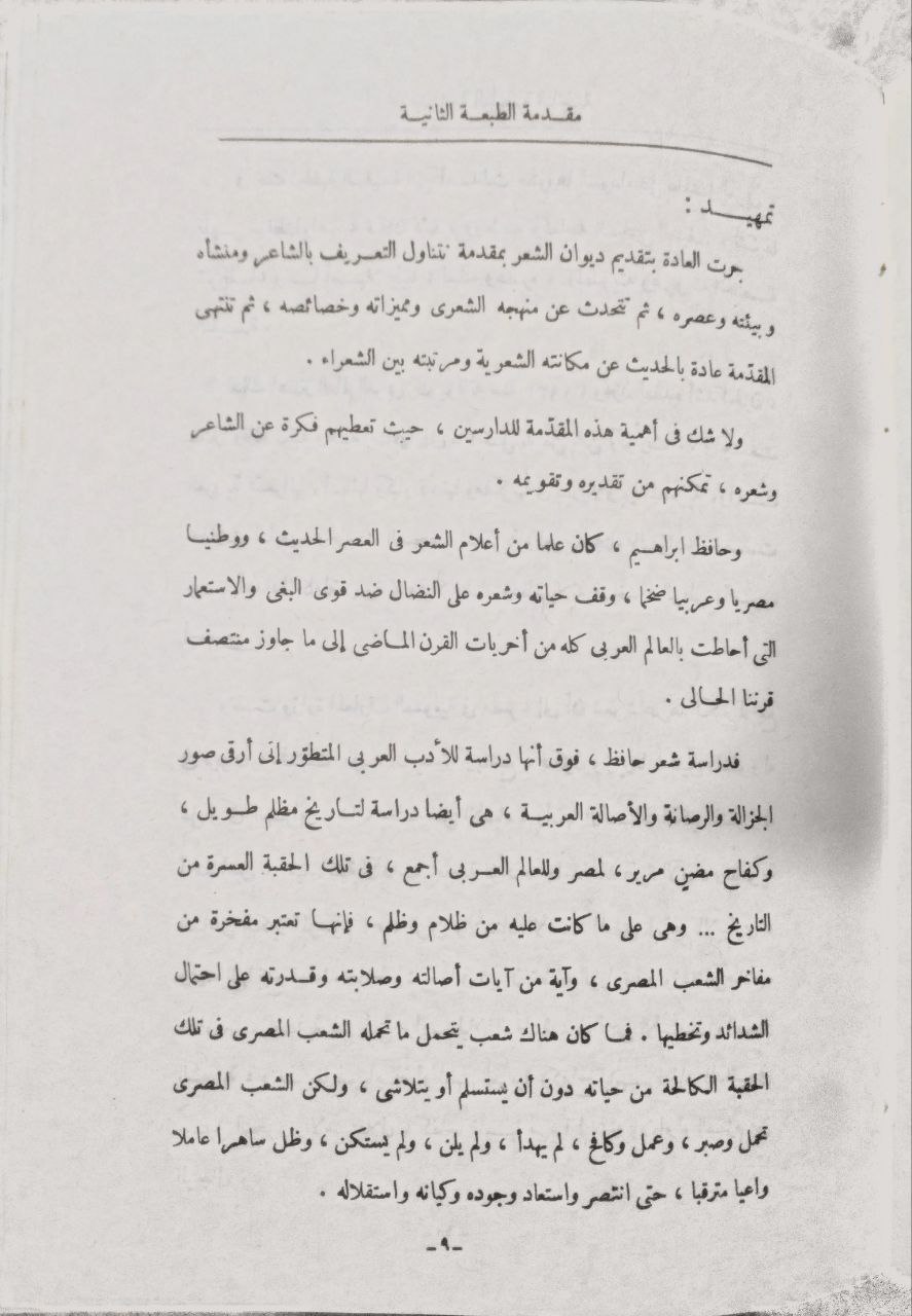 صورة 4 من كتاب ديوان حافظ إبراهيم لـ حافظ إبراهيم - نسخة أصلية نادرة - الخزانة الأشرفية