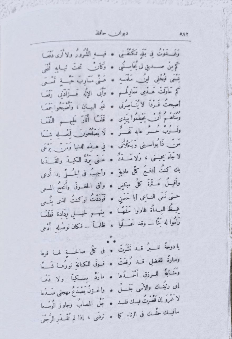 صورة 5 من كتاب ديوان حافظ إبراهيم لـ حافظ إبراهيم - نسخة أصلية نادرة - الخزانة الأشرفية