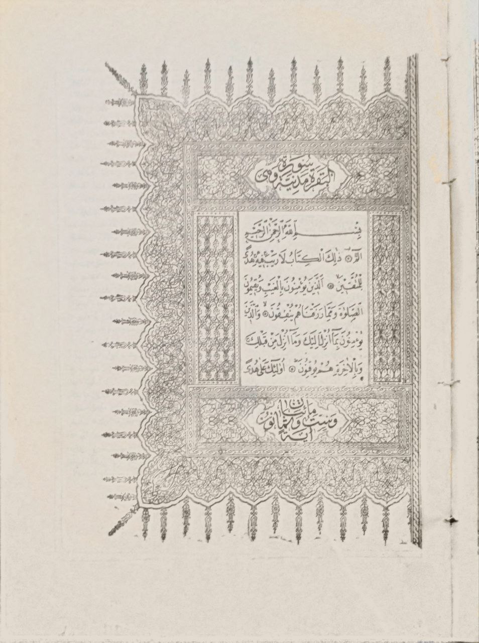 صورة 3 من كتاب القرآن الكريم بخط الحافظ عثمان وبهامشه  تفسير البيضاوي لـ ناصر الدين عبد الله بن عمر بن محمد البيضاوي الشيرازي الشافعي - نسخة أصلية نادرة - الخزانة الأشرفية