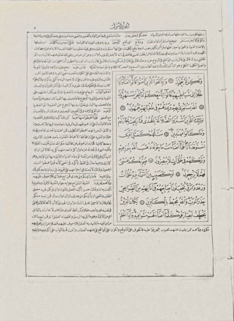 صورة 4 من كتاب القرآن الكريم بخط الحافظ عثمان وبهامشه  تفسير البيضاوي لـ ناصر الدين عبد الله بن عمر بن محمد البيضاوي الشيرازي الشافعي - نسخة أصلية نادرة - الخزانة الأشرفية