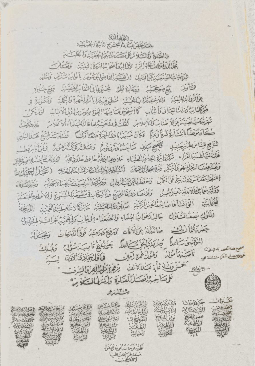 صورة 5 من كتاب القرآن الكريم بخط الحافظ عثمان وبهامشه  تفسير البيضاوي لـ ناصر الدين عبد الله بن عمر بن محمد البيضاوي الشيرازي الشافعي - نسخة أصلية نادرة - الخزانة الأشرفية