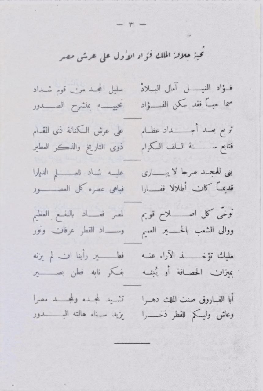 صورة 2 من كتاب ديوان شفيق لناظمة شاعر الغمرات لـ محمد شفيق أحمد - نسخة أصلية نادرة - الخزانة الأشرفية