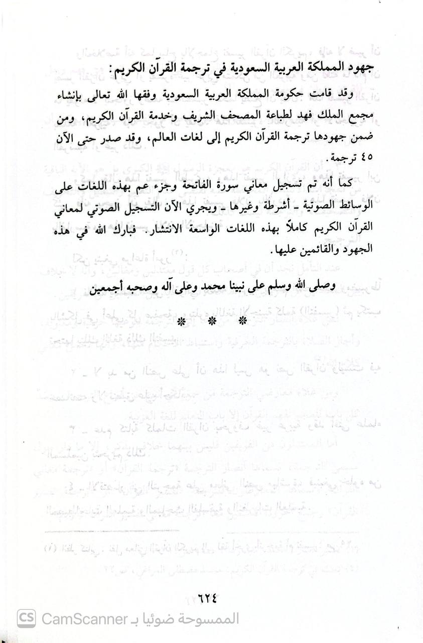 صورة 1 من كتاب دراسات في علوم القرآن الكريم لـ فهد بن عبد الرحمن الرومي - نسخة أصلية نادرة - الخزانة الأشرفية