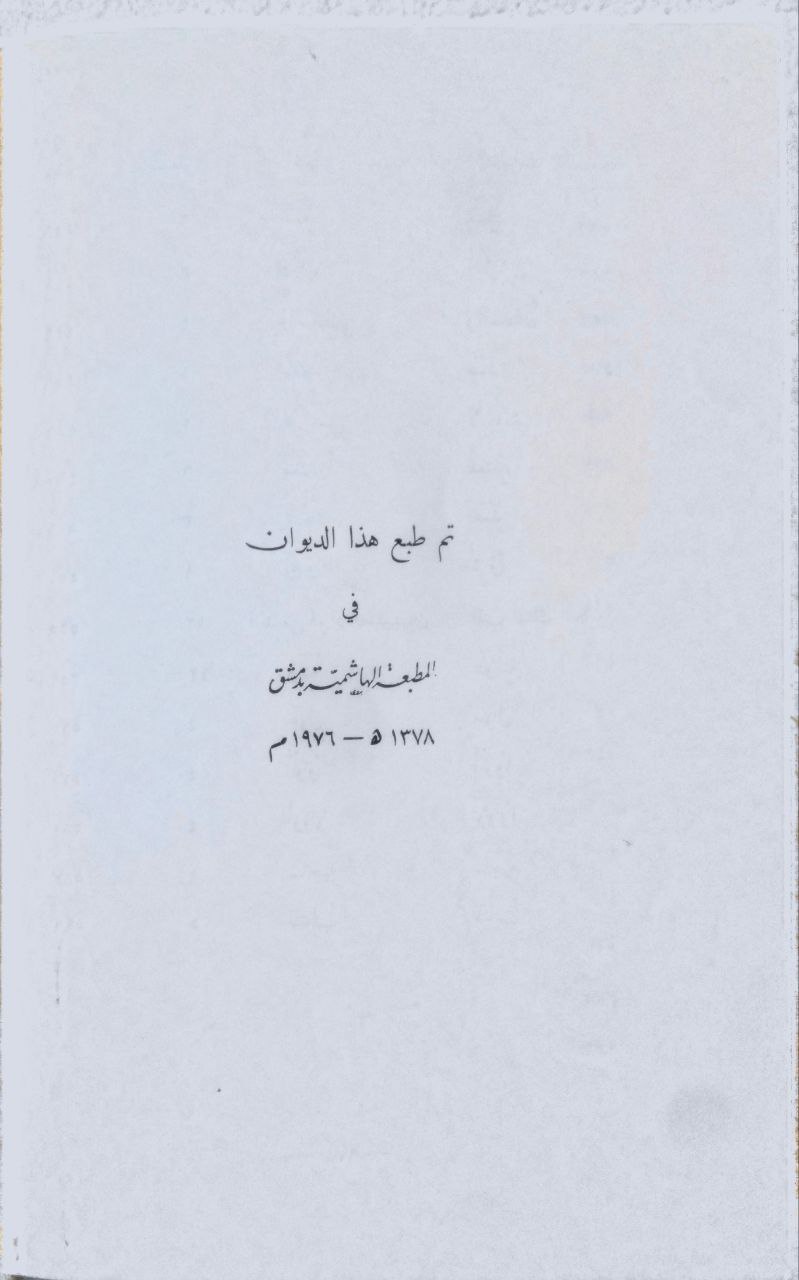 صورة 5 من كتاب ديوان فتيان الشاغوري لـ أبو محمد فتيان بن علي  الأسدي - نسخة أصلية نادرة - الخزانة الأشرفية