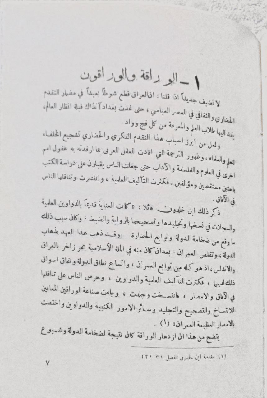 صورة 4 من كتاب ديوان محمود بن حسن الوراق لـ محمود بن حسن الوراق - نسخة أصلية نادرة - الخزانة الأشرفية