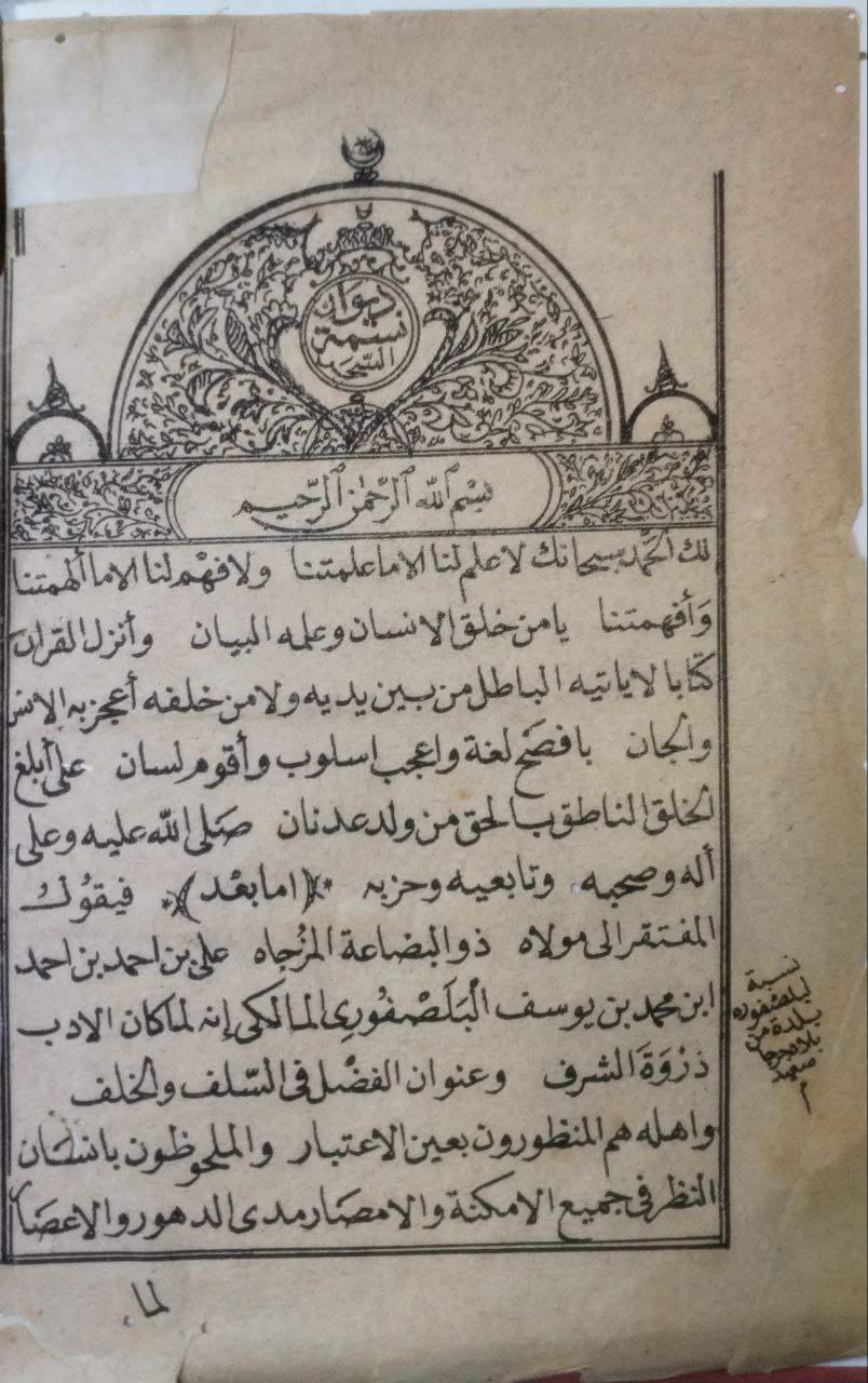 صورة 2 من كتاب ديوان نسمة السحر لـ علي بن أحمد بن أحمد بن محمد بن يوسف البلصفوري المالكي - نسخة أصلية نادرة - الخزانة الأشرفية