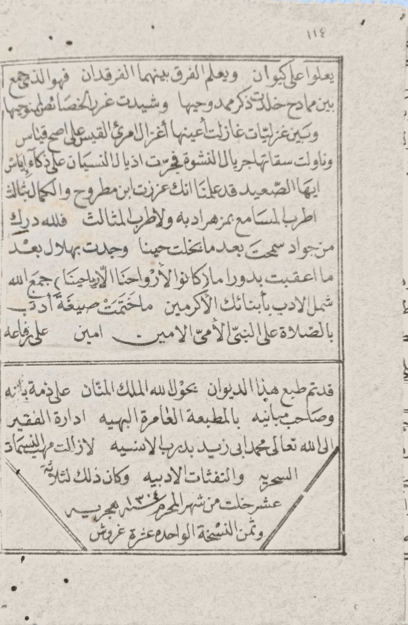 صورة 3 من كتاب ديوان نسمة السحر لـ علي بن أحمد بن أحمد بن محمد بن يوسف البلصفوري المالكي - نسخة أصلية نادرة - الخزانة الأشرفية