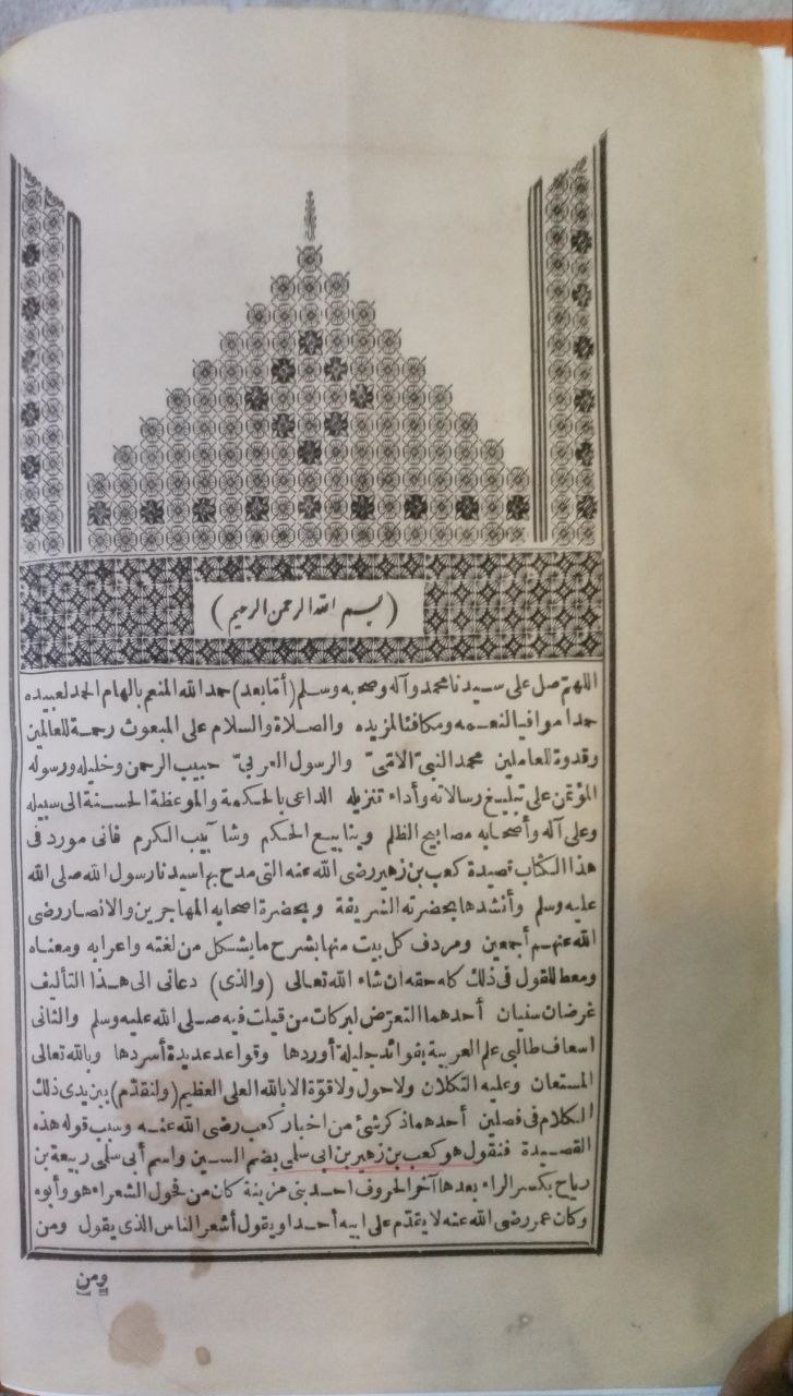 صورة 3 من كتاب شرح قصيدة بانت سعاد لـ عبد الله بن يوسف بن أحمد بن عبد الله بن هشام الأنصاري جمال الدين أبو محمد - نسخة أصلية نادرة - الخزانة الأشرفية
