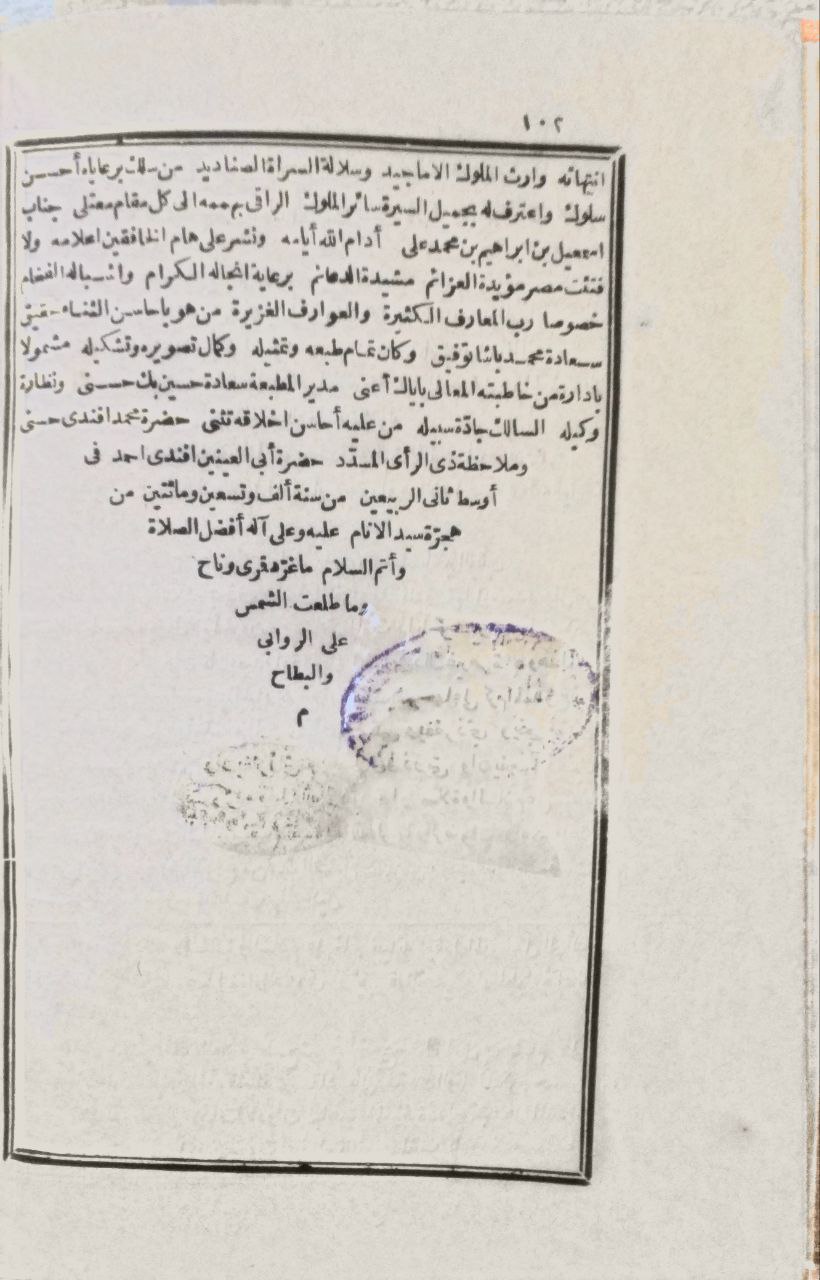 صورة 4 من كتاب شرح قصيدة بانت سعاد لـ عبد الله بن يوسف بن أحمد بن عبد الله بن هشام الأنصاري جمال الدين أبو محمد - نسخة أصلية نادرة - الخزانة الأشرفية