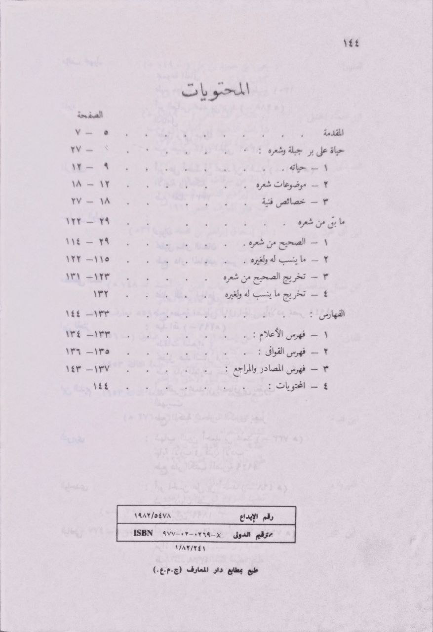 صورة 4 من كتاب شعر علي بن جبلة الملقب بالعكوك لـ حسين عطوان - نسخة أصلية نادرة - الخزانة الأشرفية