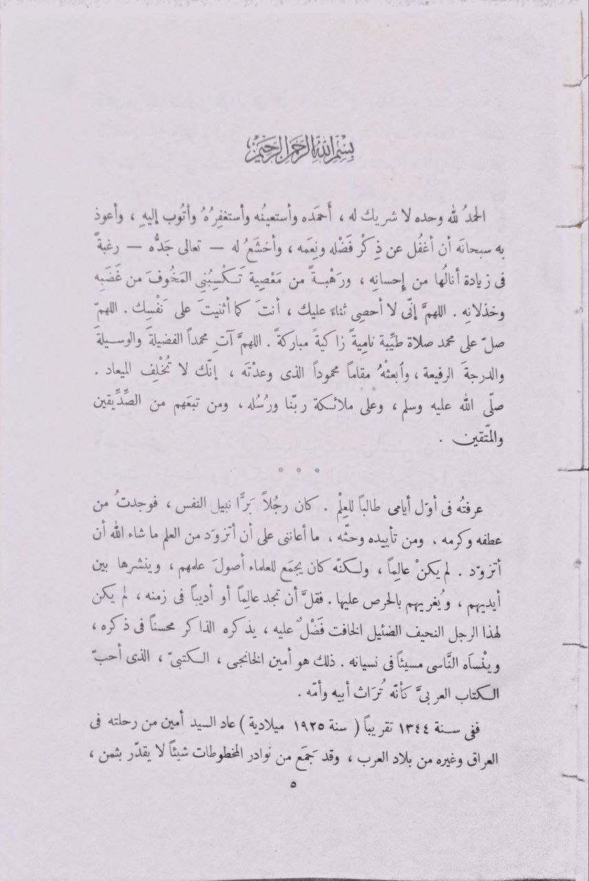 صورة 3 من كتاب طبقات فحول الشعراء لـ محمد بن سلام الجميحي - نسخة أصلية نادرة - الخزانة الأشرفية