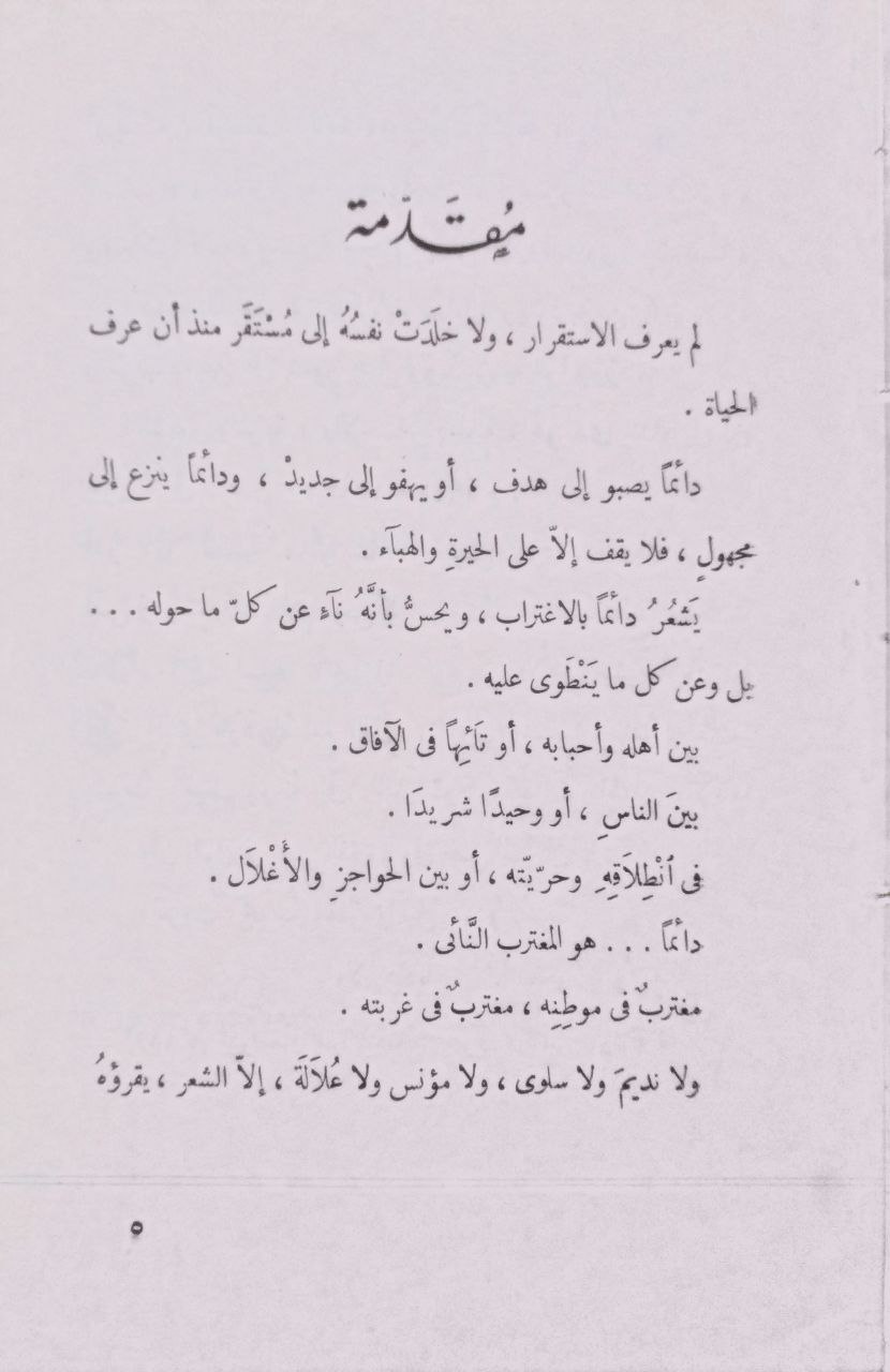 صورة 2 من كتاب علالة المغترب "الديوان الثاني" لـ أحمد محمد الشامي - نسخة أصلية نادرة - الخزانة الأشرفية