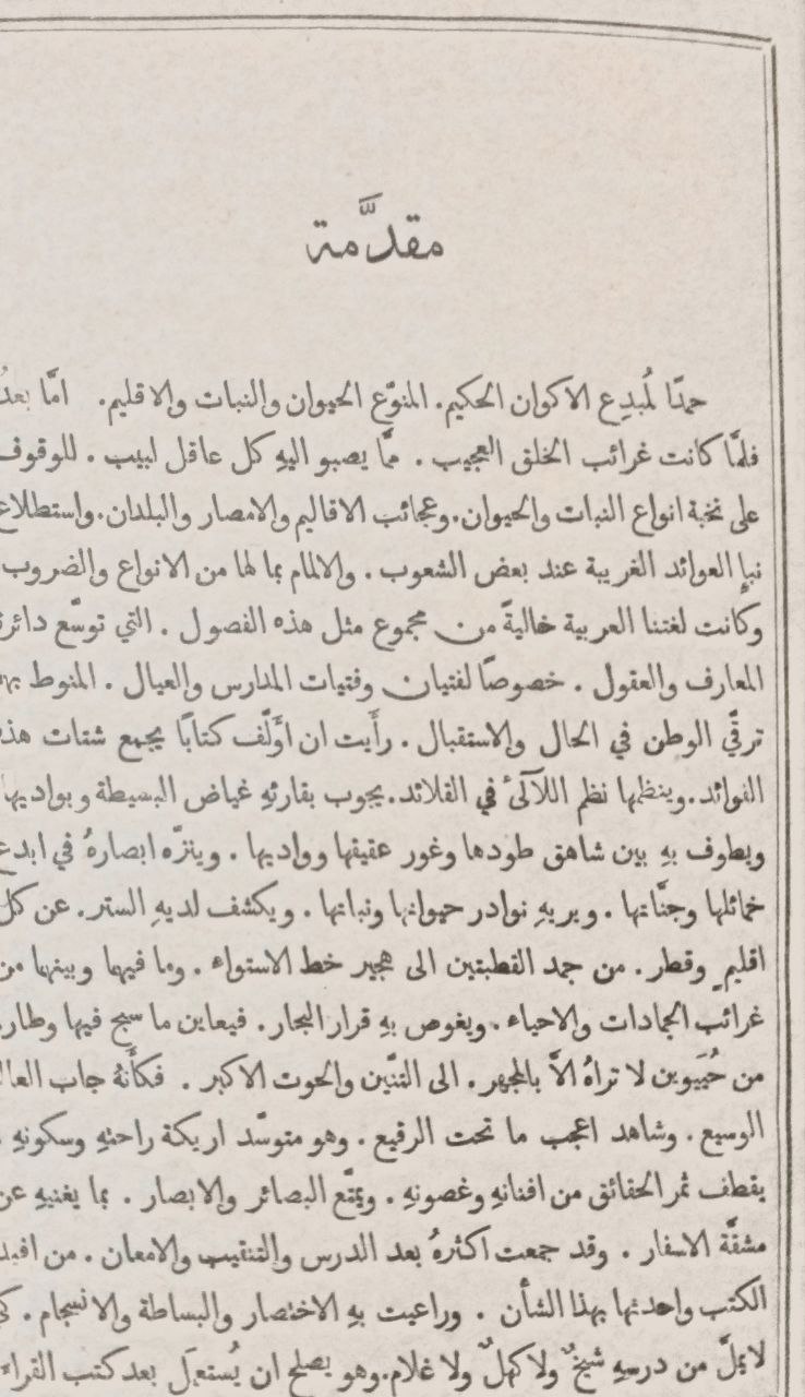 صورة 3 من كتاب قلادة النحر في غرائب البر والبحر لـ سليم كساب - نسخة أصلية نادرة - الخزانة الأشرفية